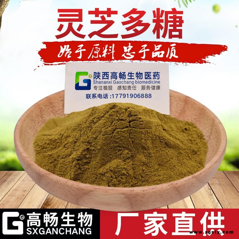 灵芝多糖 灵芝提取物 灵芝浓缩粉 固体饮料原料 水溶性灵芝粉 量大价优