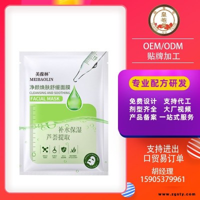 美葆林净颜焕肤舒缓面膜芦荟补水保湿面膜贴牌加工委托生产皇菴堂源头工厂