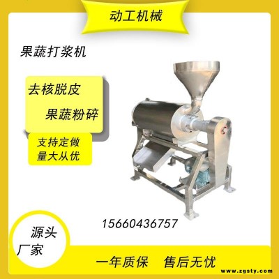 动工机械供应水果打浆机  DG-500芦荟打浆机  不锈钢大型工业用山楂去籽打浆机