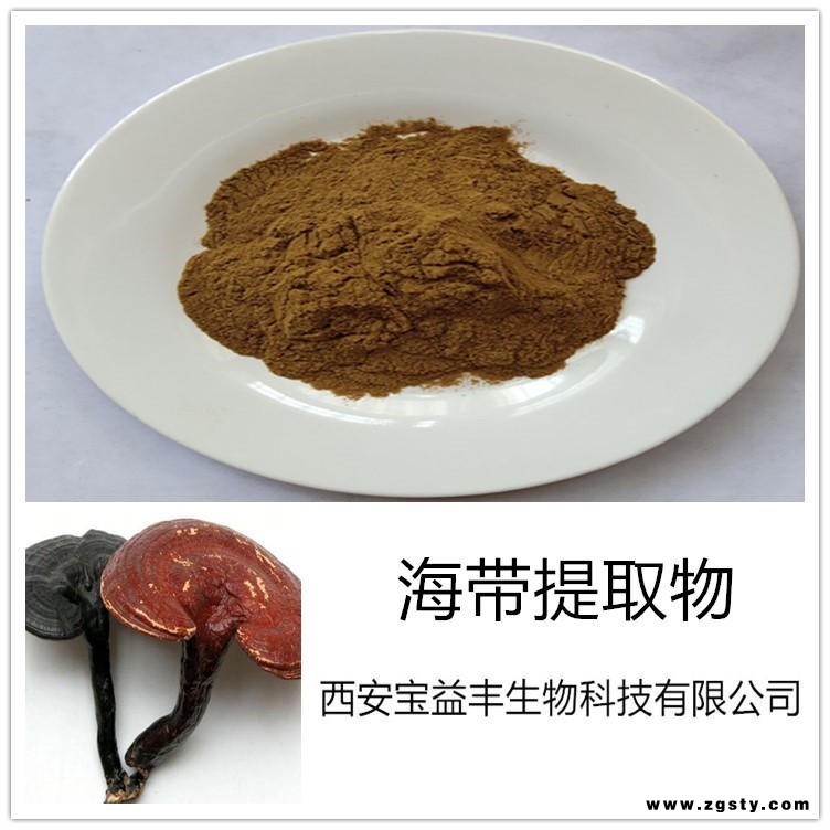 灵芝提取物 灵芝多糖50%含三萜  灵芝粉 宝益丰生物 植物提取物生产厂家