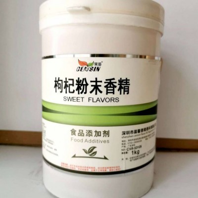 枸杞粉末香精价格 枸杞粉末香精供应商