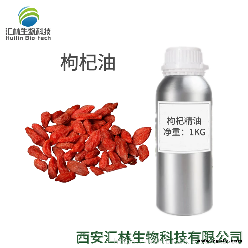 枸杞油 枸杞精油 枸杞子油 日用原料单方精油 香精香料