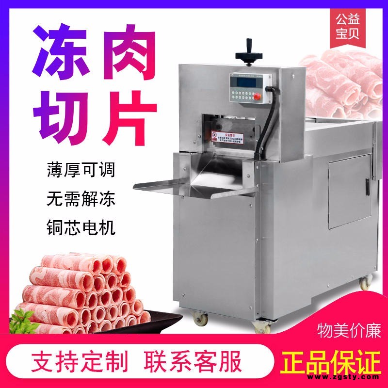 数控切羊肉卷机 全自动羊肉切片机 阿胶冻肉切片机 肉制品加工设备