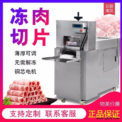 数控切羊肉卷机 全自动羊肉切片机 阿胶冻肉切片机 肉制品加工设备