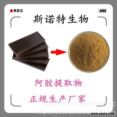 阿胶浓缩粉 阿胶速溶粉 阿胶粉 粉末细腻 斯诺特生物 厂家现货