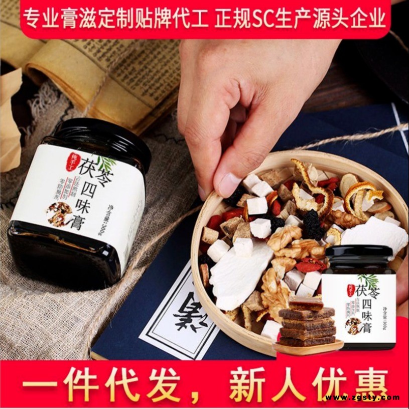 果肉多 茯苓四味四物膏 一件代发贴牌代工阿胶八珍四君汤 女人姨妈养生膏 一件代发