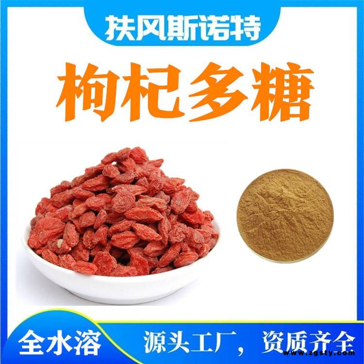 枸杞多糖 含量30-50% 枸杞提取物棕黄色精细粉末 企标备案
