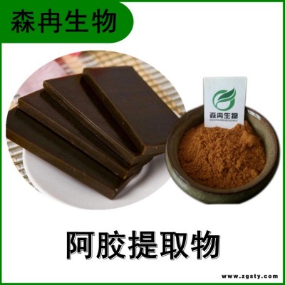 阿胶提取物 阿胶粉 驴皮胶提取物 药食同源原料 1公斤起订