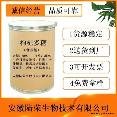 食品级枸杞多糖生产厂家直销 批发枸杞多糖原料 提供样品