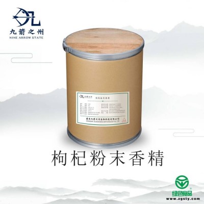 枸杞粉末香精批发价格 枸杞粉末香精 耐高温
