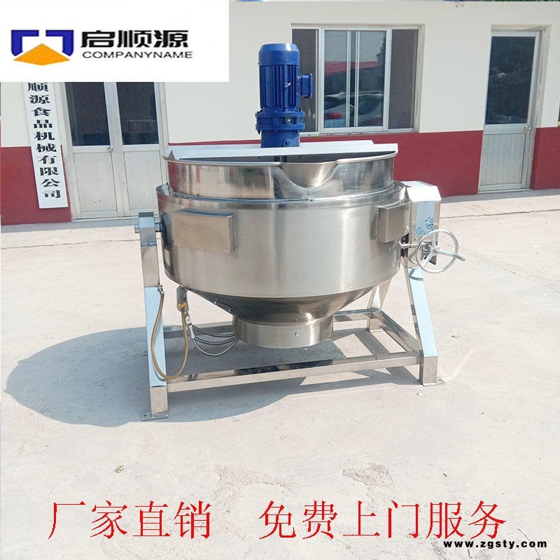 启顺源qsy供应膏体搅拌夹层锅 阿胶熬制搅拌夹层锅 熬糖化糖可倾斜式夹层锅