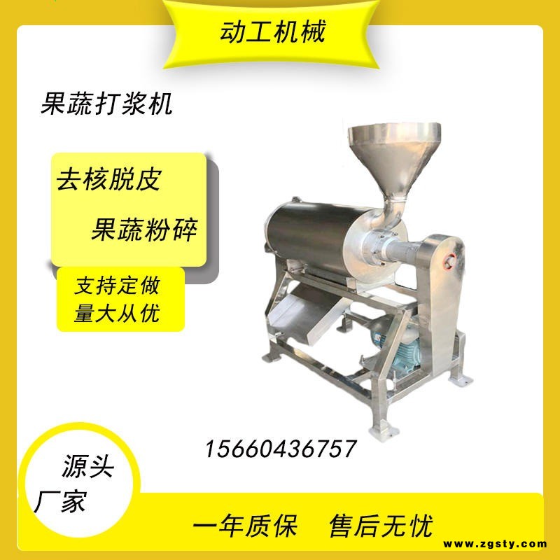 动工机械供应水果打浆机  DG-500芦荟打浆机  不锈钢大型工业用山楂去籽打浆机  桃子打浆机