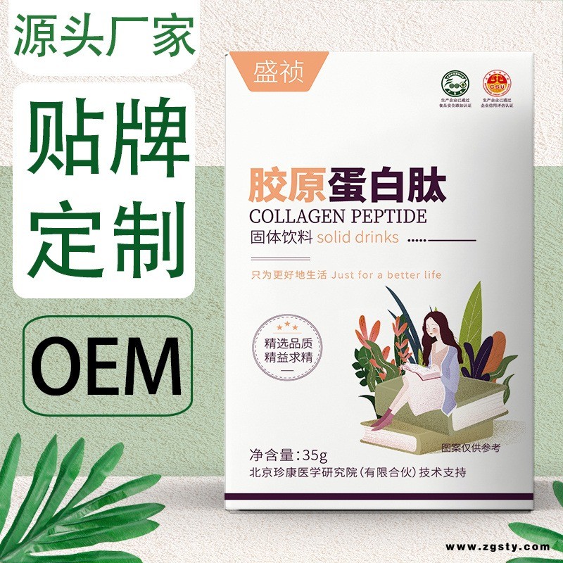花胶胶原蛋白肽代理 水溶胶原蛋白肽厂家 贴牌代加工 现货批发 盛祯