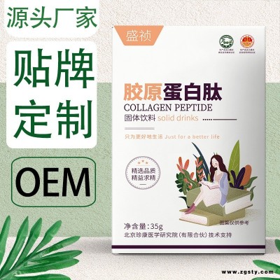 花胶胶原蛋白肽代理 水溶胶原蛋白肽厂家 贴牌代加工 现货批发 盛祯