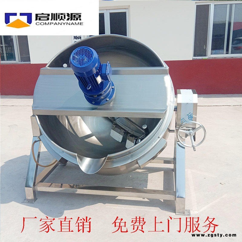 启顺源qsy500L供应膏体搅拌夹层锅 阿胶熬制搅拌夹层锅 熬糖化糖可倾斜式夹层锅