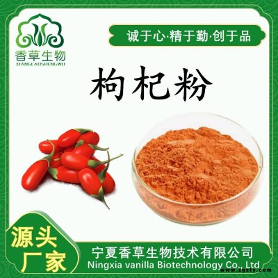 枸杞粉 鲜果枸杞浓缩汁粉150目 枸杞速溶粉