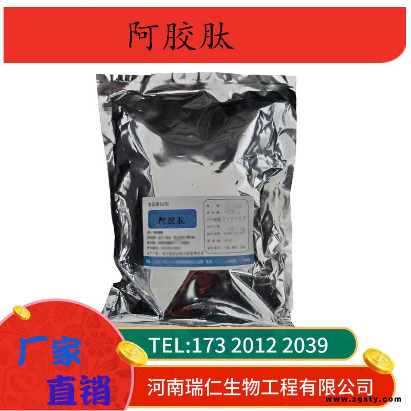 阿胶肽生产厂家 阿胶肽价格 阿胶肽食品添加剂