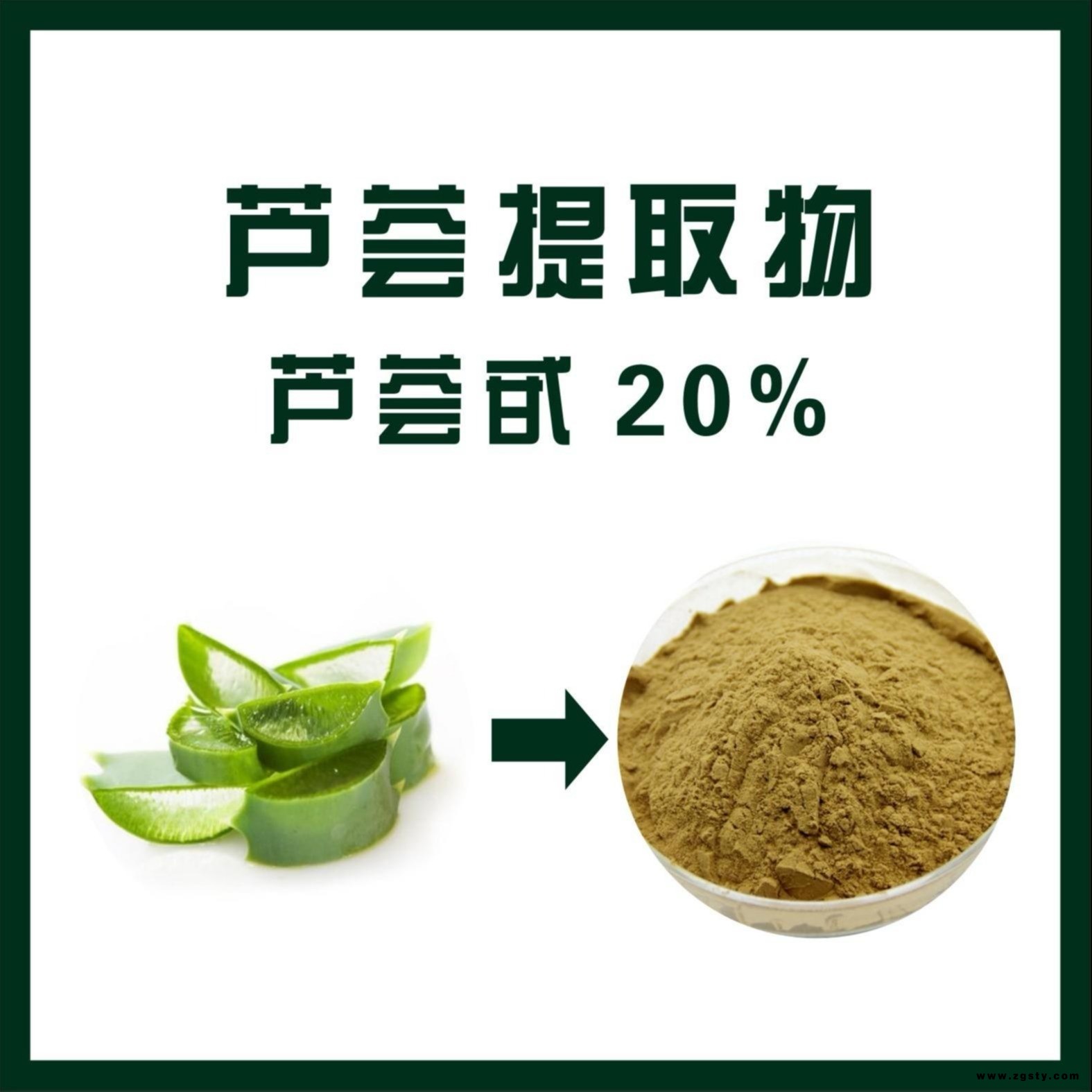 芦荟甙20%/芦荟提取物/植提工厂直销