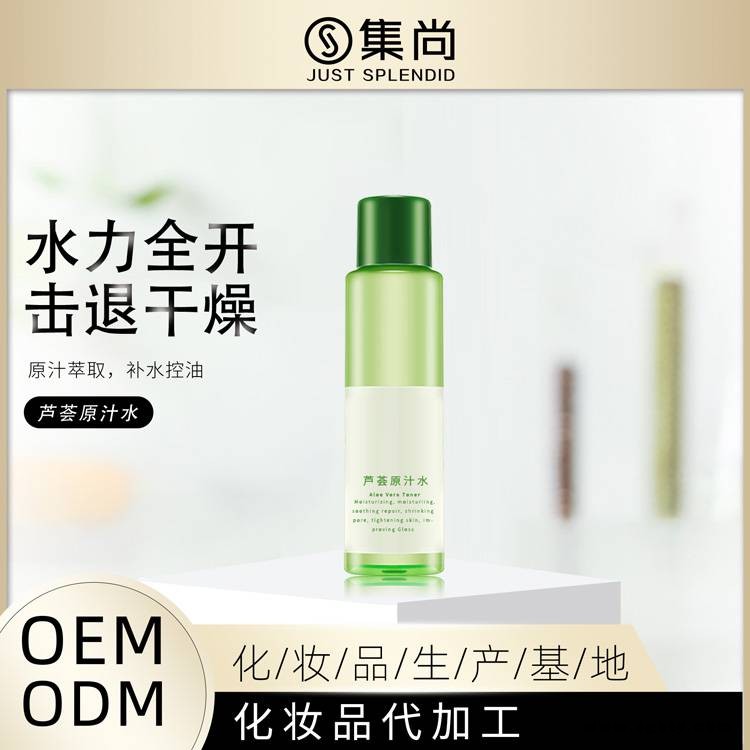 专业的女士芦荟保湿补水爽肤水OEM贴牌厂家推荐
