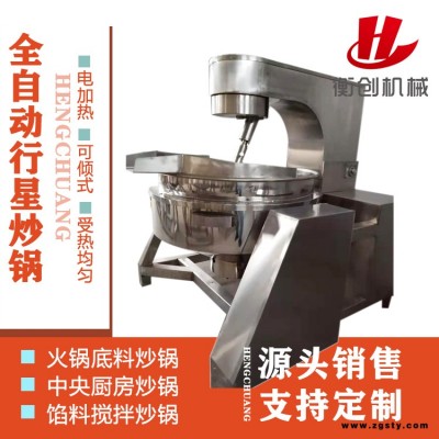 麻辣烫汤底炒锅 阿胶搅拌炒制锅 中央厨房专用火锅底料炒锅 衡创HC