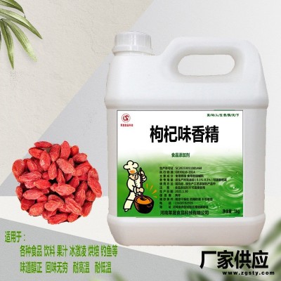 枸杞味香精 莱晟优质供应 食用枸杞味香精  钓鱼香精