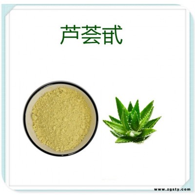 芦荟甙90% 芦荟提取物 多糖 多规格 100g/袋 沃特莱斯生物