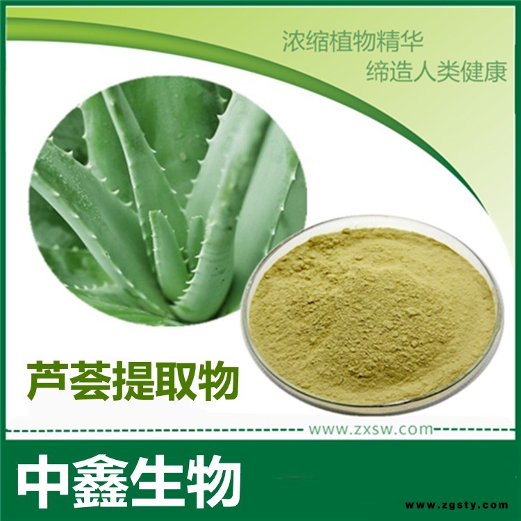 芦荟提取物   芦荟甙    芦荟粉   中鑫生物现货供应