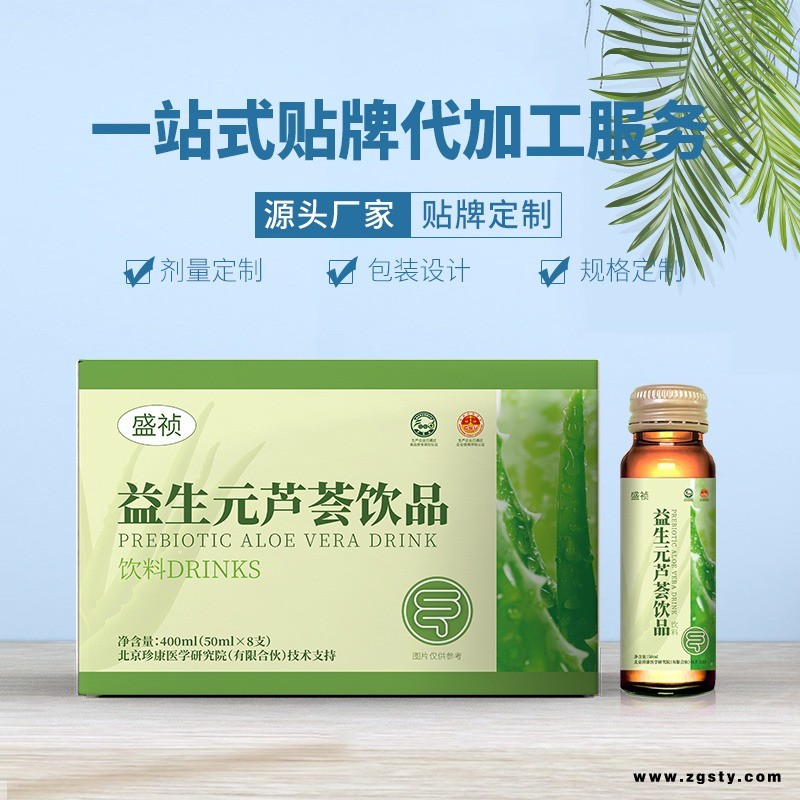 盛祯 果蔬口服液厂家供应 芦荟酵素饮品批发 芦荟果汁贴牌代加工