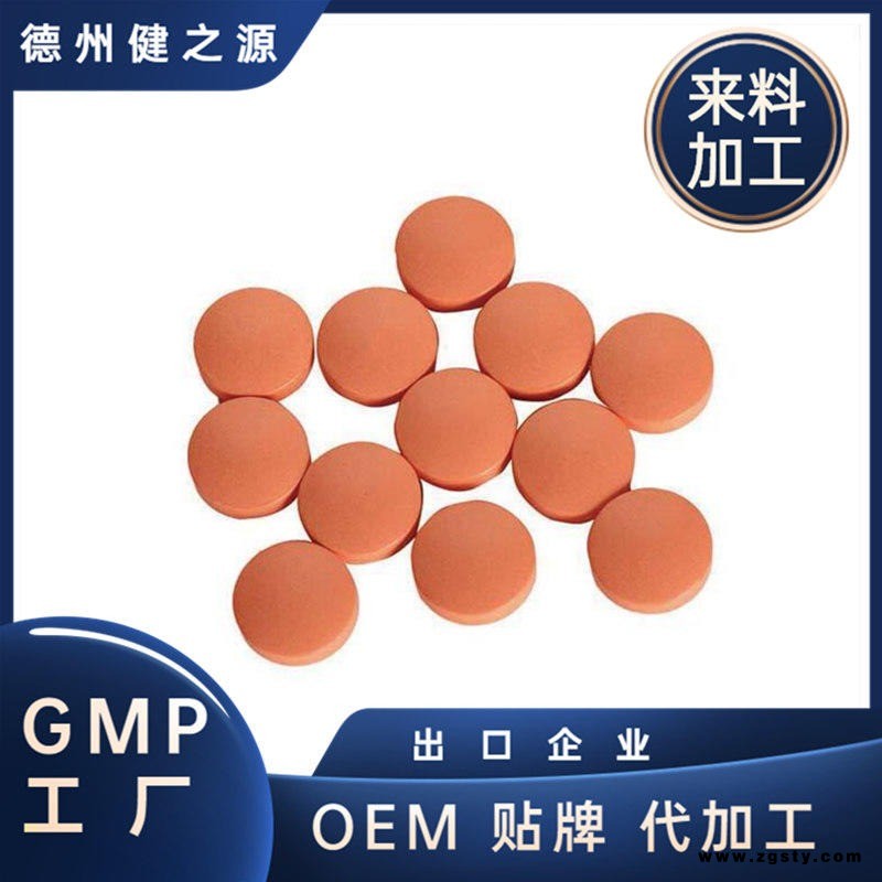 阿胶红枣压片糖果加工厂 健之源 女性滋补营养片剂OEM贴牌代加工