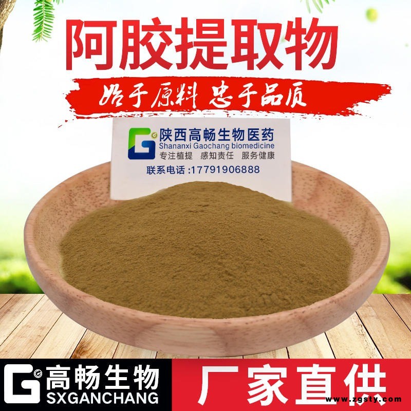阿胶提取物 阿胶浓缩粉 水溶性阿胶粉 厂家直销 阿胶肽粉