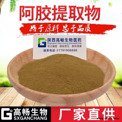 阿胶提取物 阿胶浓缩粉 水溶性阿胶粉 厂家直销 阿胶肽粉