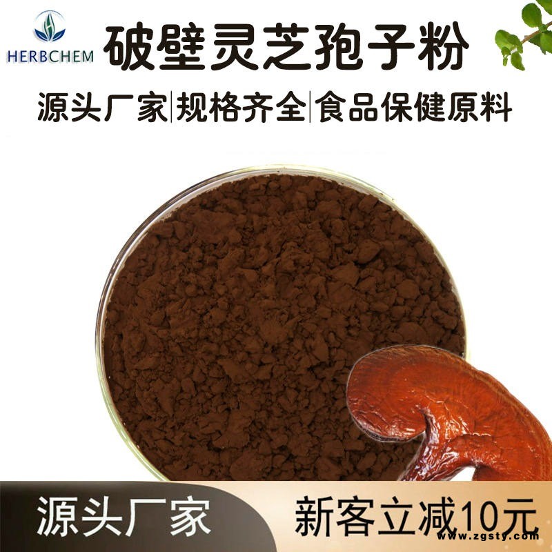 破壁灵芝孢子粉厂家批发98 昊辰厂家直供 灵芝实体萃取 灵芝破壁孢子粉