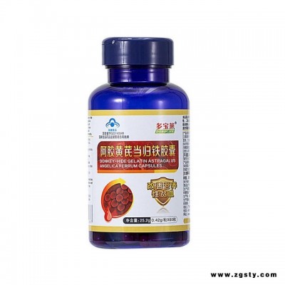 阿胶黄芪当归提取物铁胶囊 铁胶囊 营养性贫血者免疫 保健品OEM加工批发