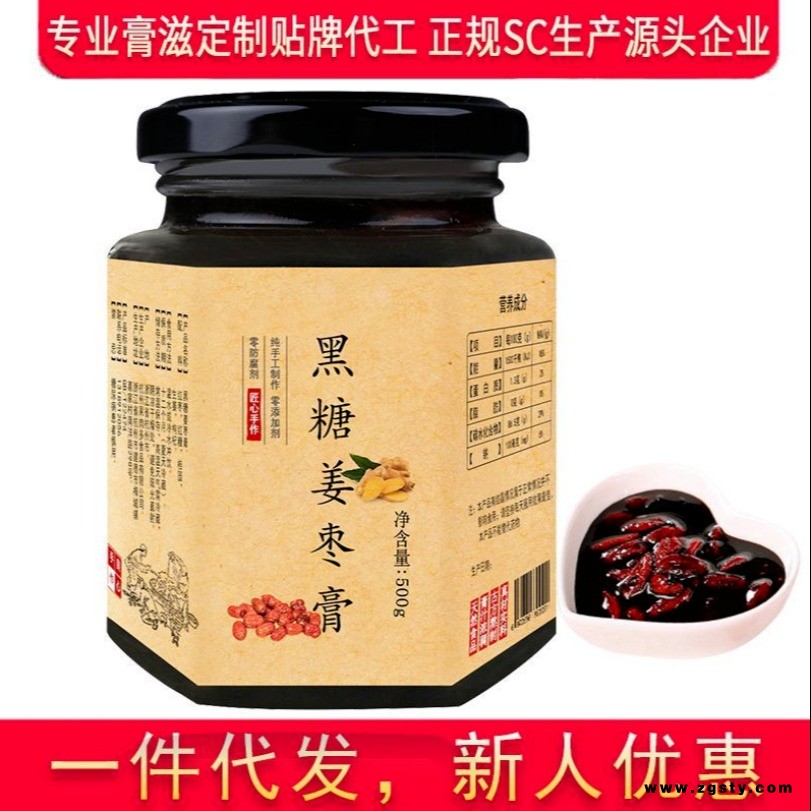 果肉多 姜枣膏 一件代发怀姜糖膏纯手工制作 红枣枸杞阿胶红糖姜茶老姜汤