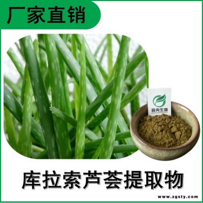 库拉索芦荟提取物 木立芦荟浓缩粉 多种规格 全水溶 植物提取原料粉