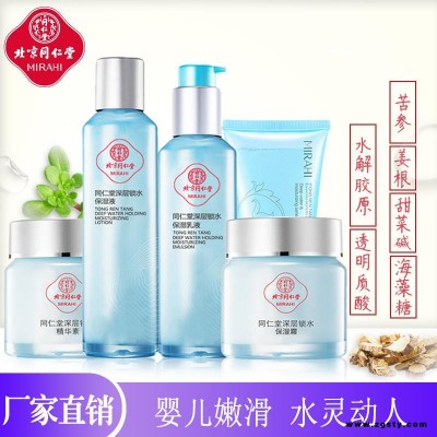 同仁堂芦荟护肤品套装补水保湿去黄暗沉偏干混合皮肤女男