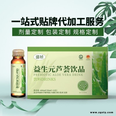 盛祯 芦荟液态饮品现货批发 芦荟汁饮品厂家定制 益生元芦荟饮品代加工