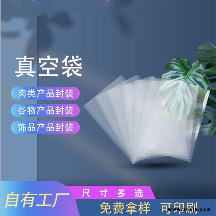 旭彩塑业 透明光面食品真空袋  阿胶袋
