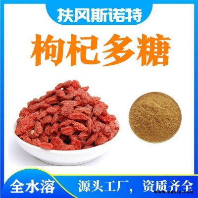 枸杞多糖 纸板桶包装 水溶枸杞提取物 喷雾干燥工艺 包邮