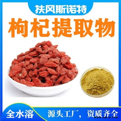 枸杞提取物 枸杞粉 枸杞多糖