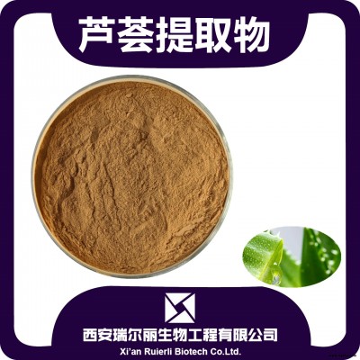 芦荟提取物 芦荟浓缩粉