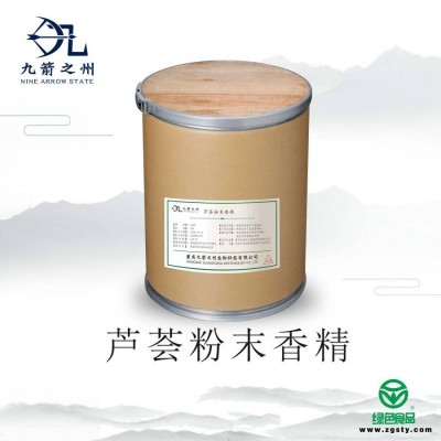 芦荟粉末香精食品级 重庆九箭之州