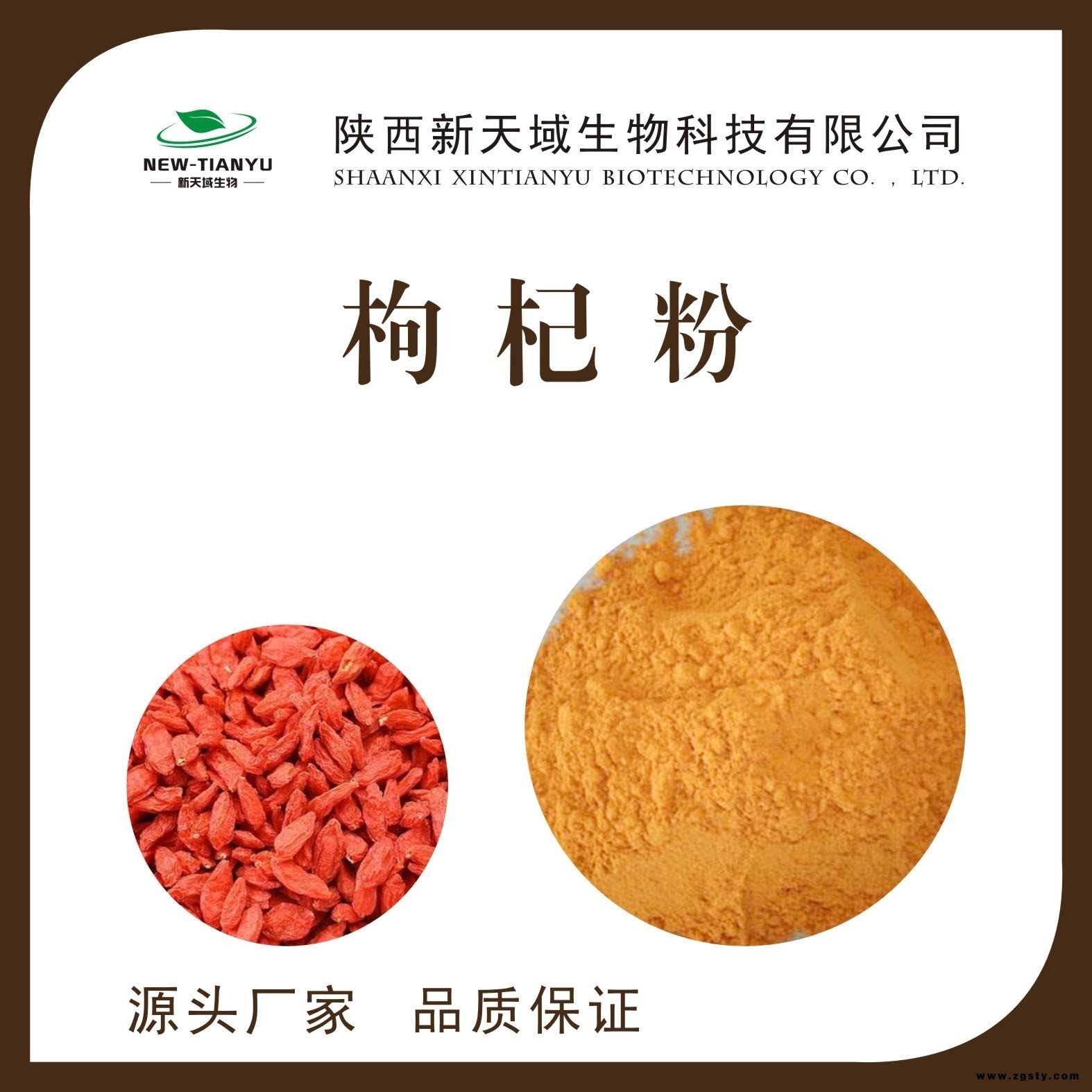 枸杞粉 枸杞喷雾干燥粉 枸杞浓缩粉 枸杞水溶粉 生产厂家 现货包邮