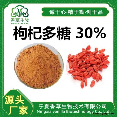 枸杞提取物 枸杞多糖30% 枸杞子浓缩粉 速溶粉