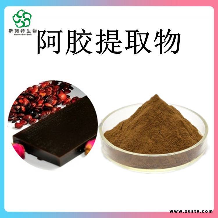 阿胶提取物 斯诺特可定制 水溶性很好 糖果食品原料粉