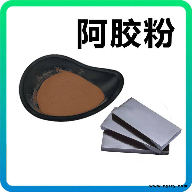 阿胶粉 斯诺特生物 食品固体饮料原料 一公斤起订