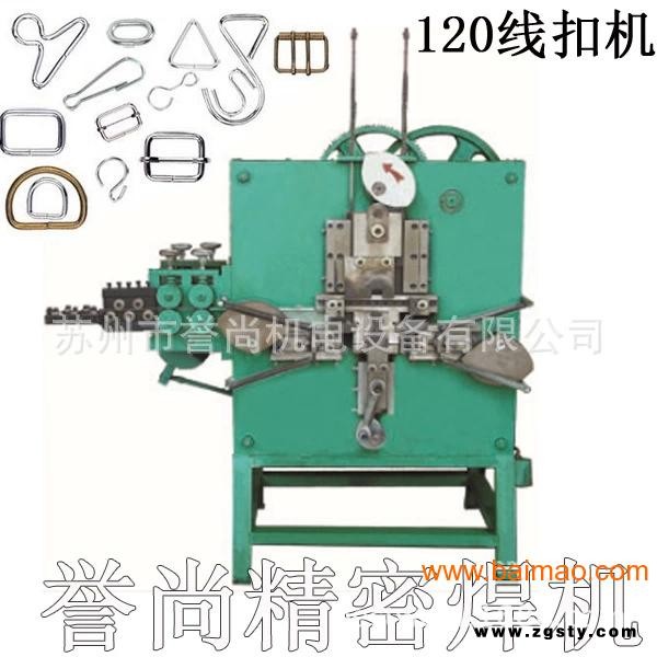 誉尚  120打扣机 **自动打扣机 线扣机