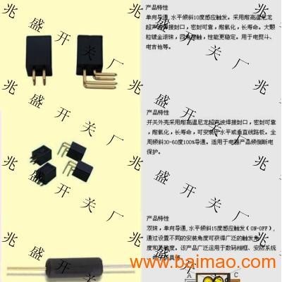 圆形震动开关/椭圆形震动开关/长方形震动开关