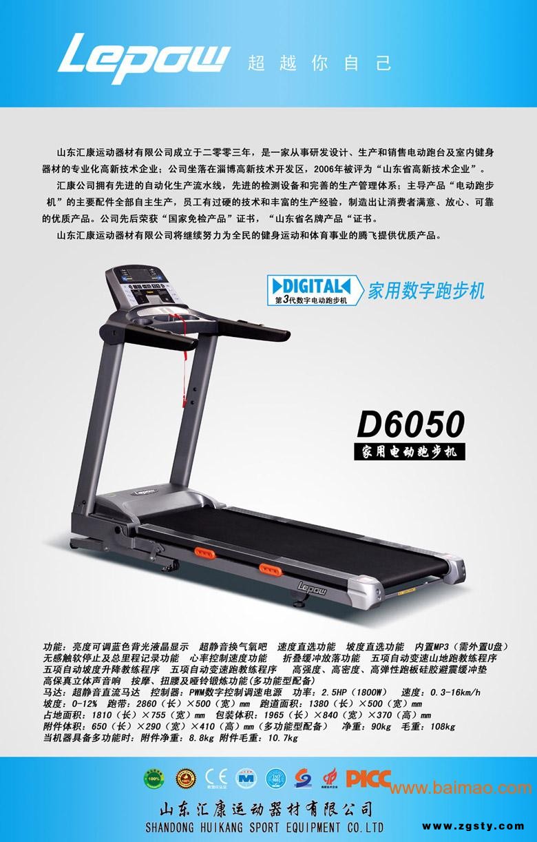 沈阳跑步机**卖-汇康跑步机