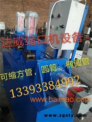 液压大棚椭圆管缩口机设备 品质**